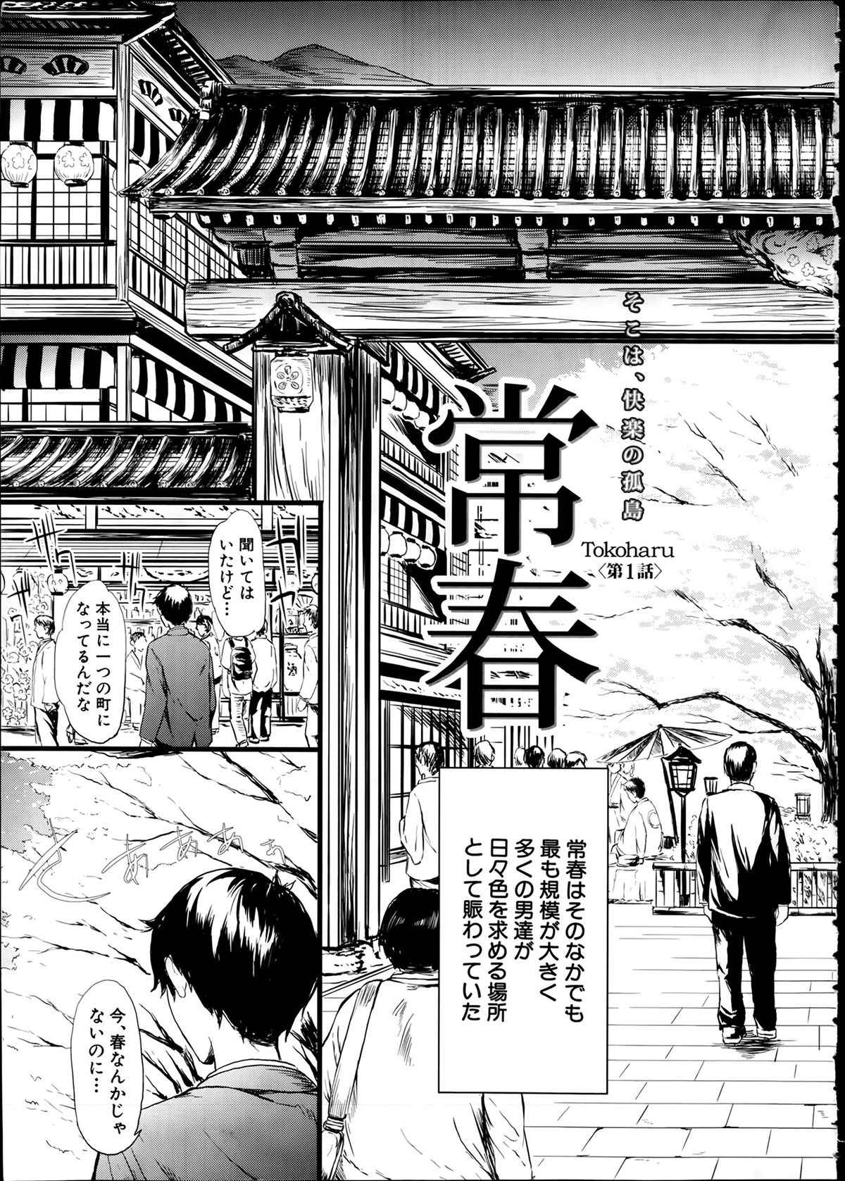 Comic Mugen Tensei 2014-02 page 5 full