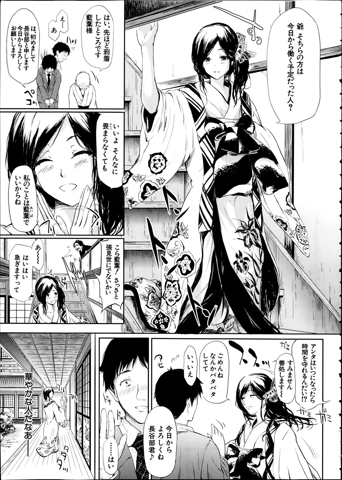 Comic Mugen Tensei 2014-02 page 9 full