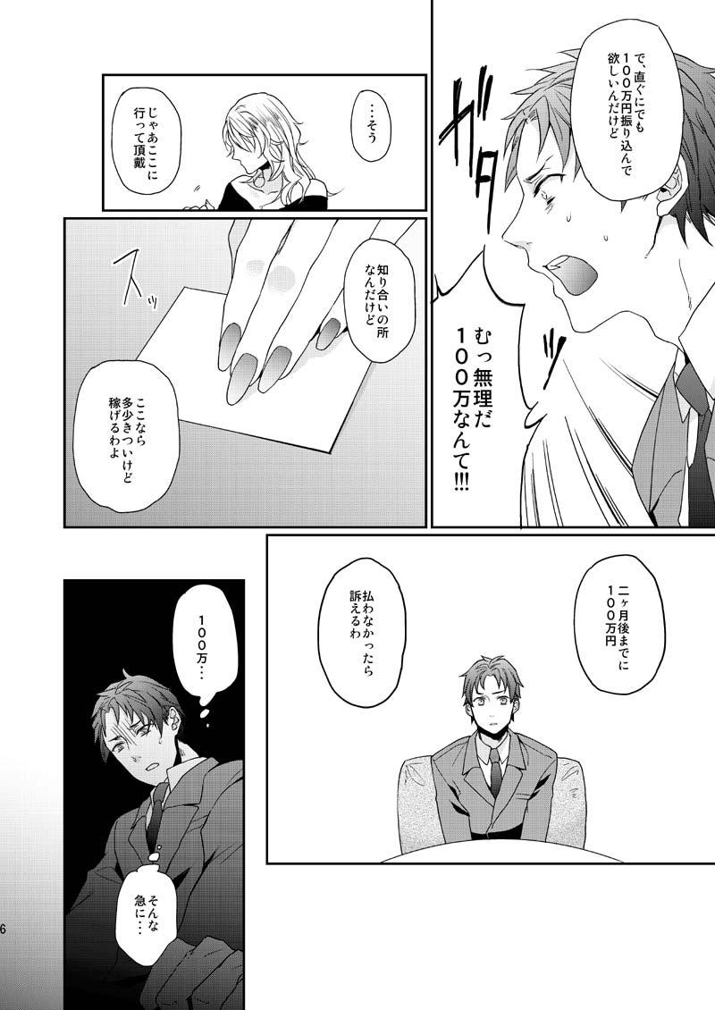 Wakeari nonke Anal Ochi page 6 full