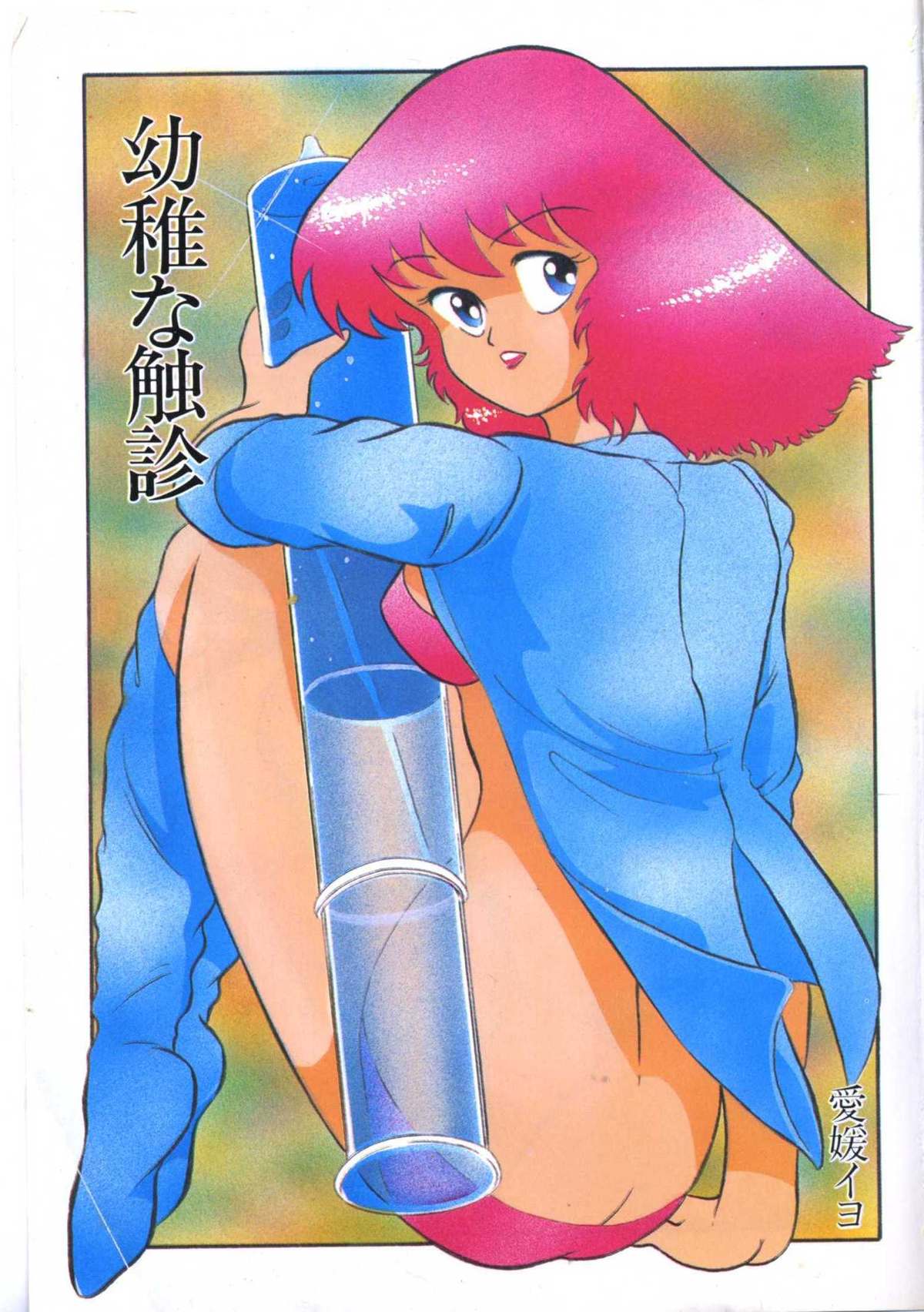 Yoiko no Shinsatsushitsu PART.4 page 5 full