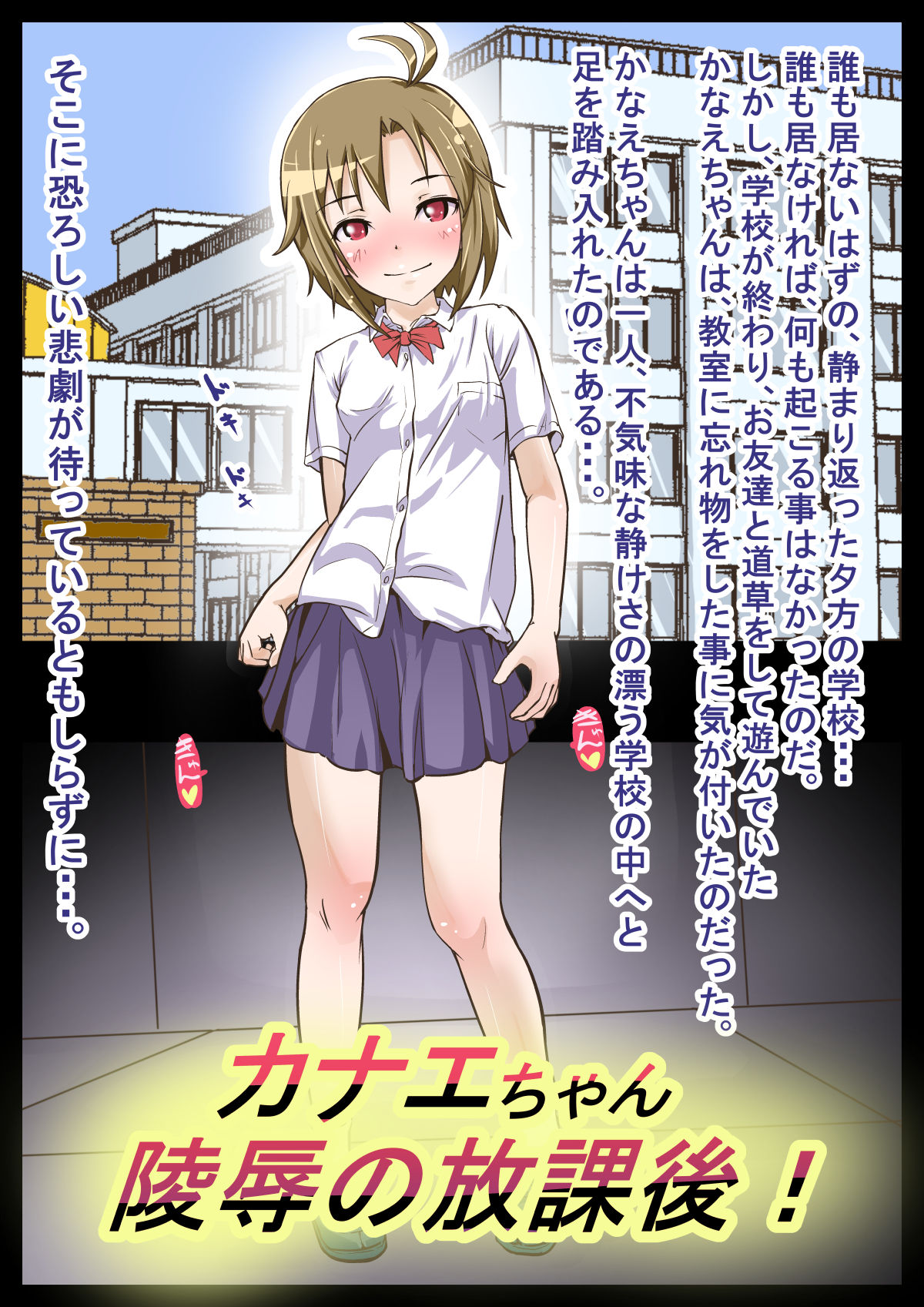 Rape! Kanae-chan Ryoujoku no Houkago page 2 full