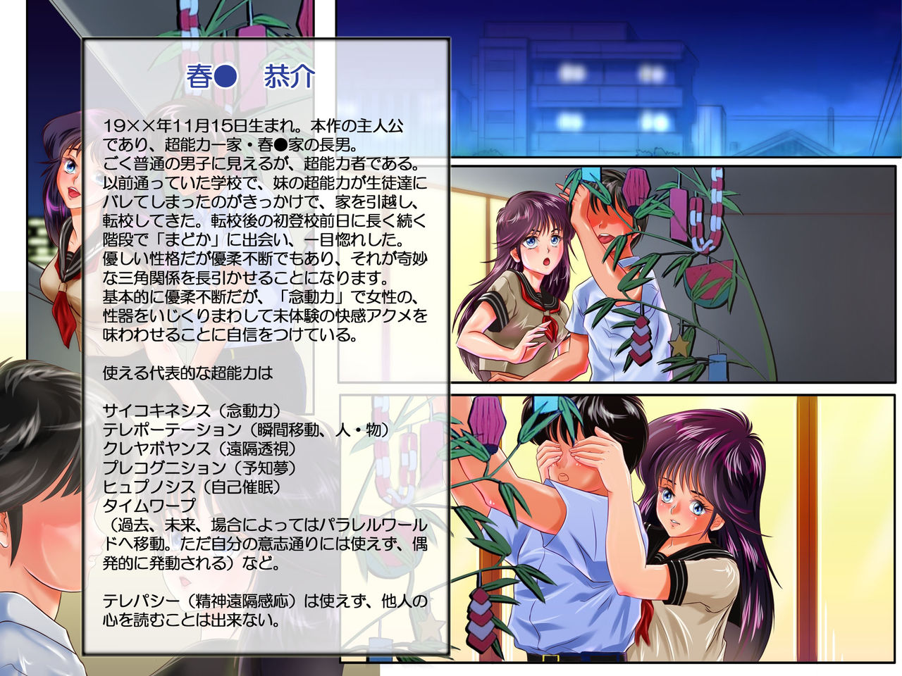 Mesuneko Orange Road page 6 full