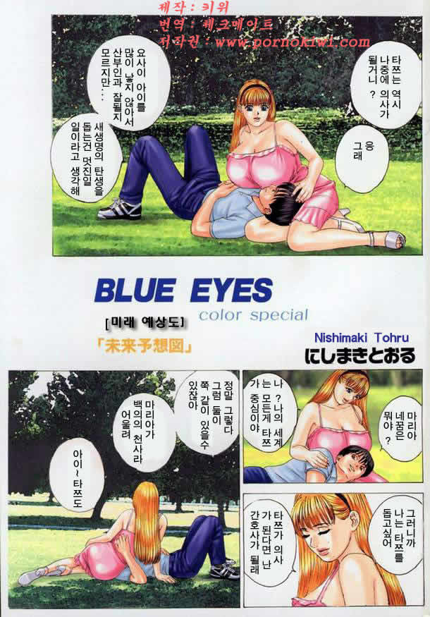 Blue Eyes Vol. 4 page 4 full