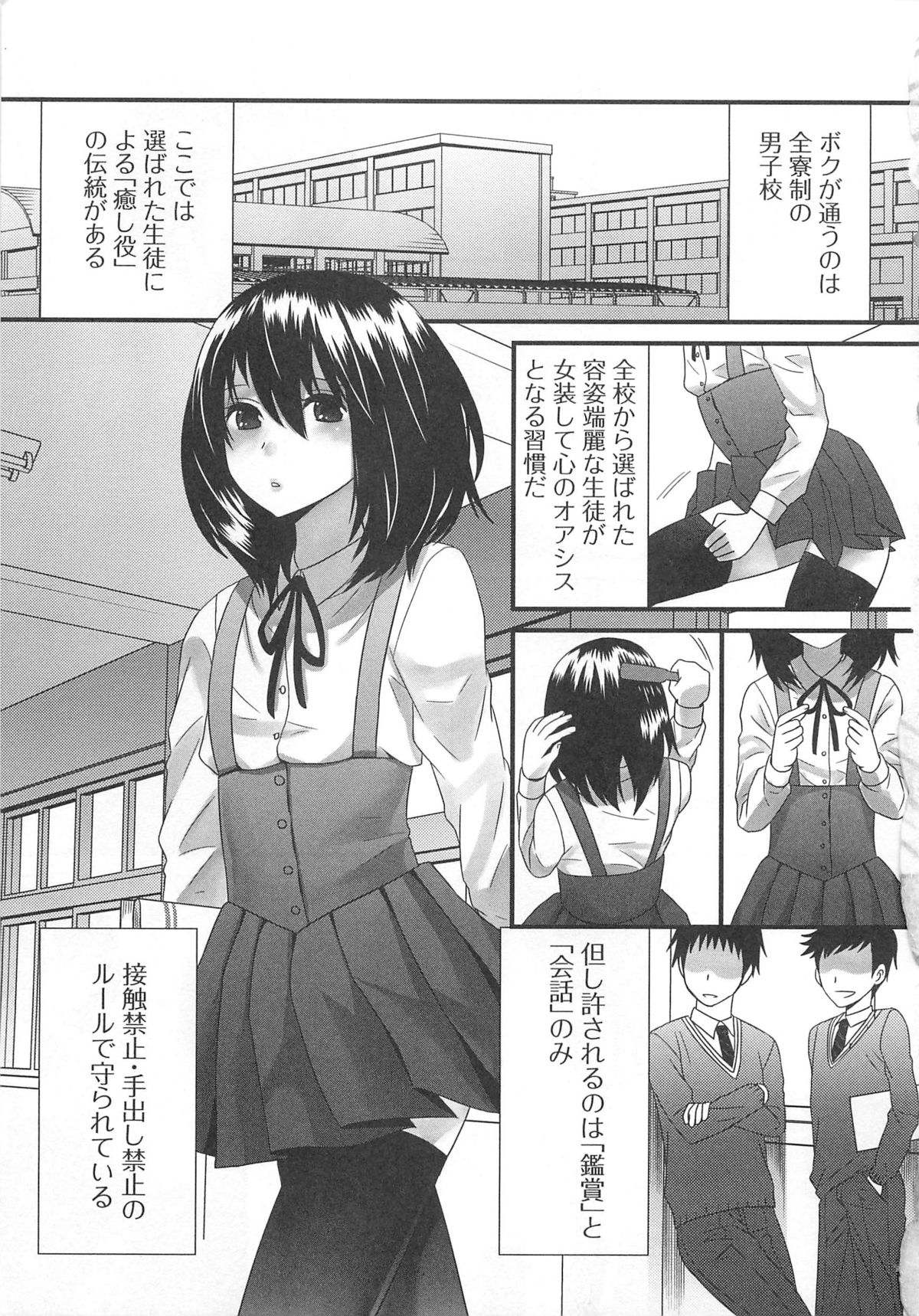 Otokonoko Uke Vol.2 page 8 full