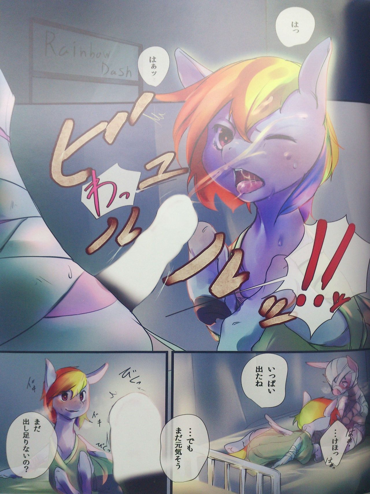 COMIC HOOF! Vol. 2 page 2 full