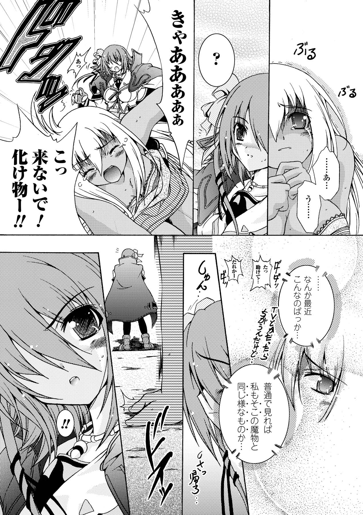Chihaya//Style page 9 full