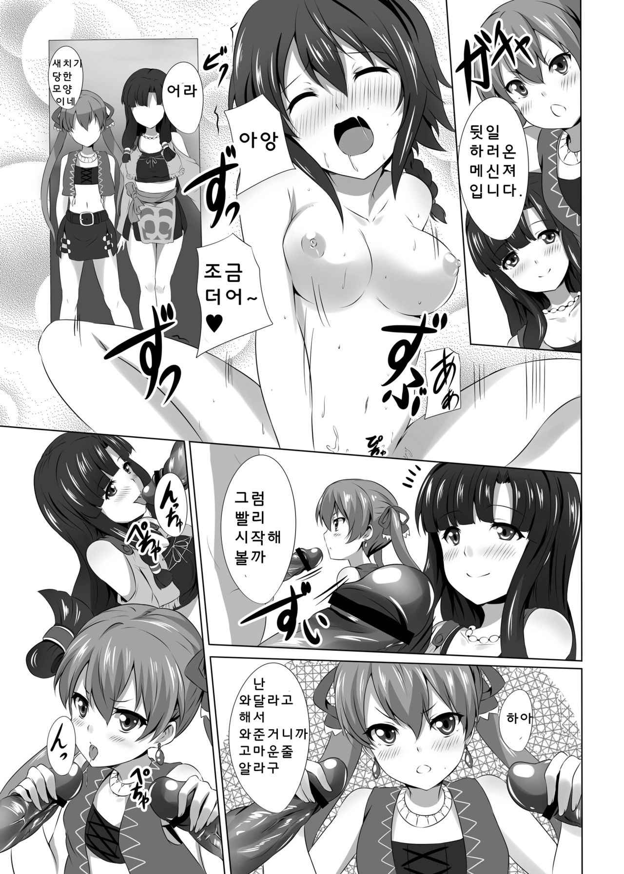 Messenger no Oshigoto page 10 full