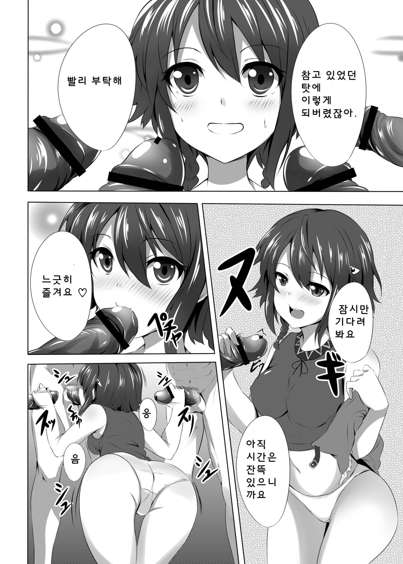 Messenger no Oshigoto page 3 full