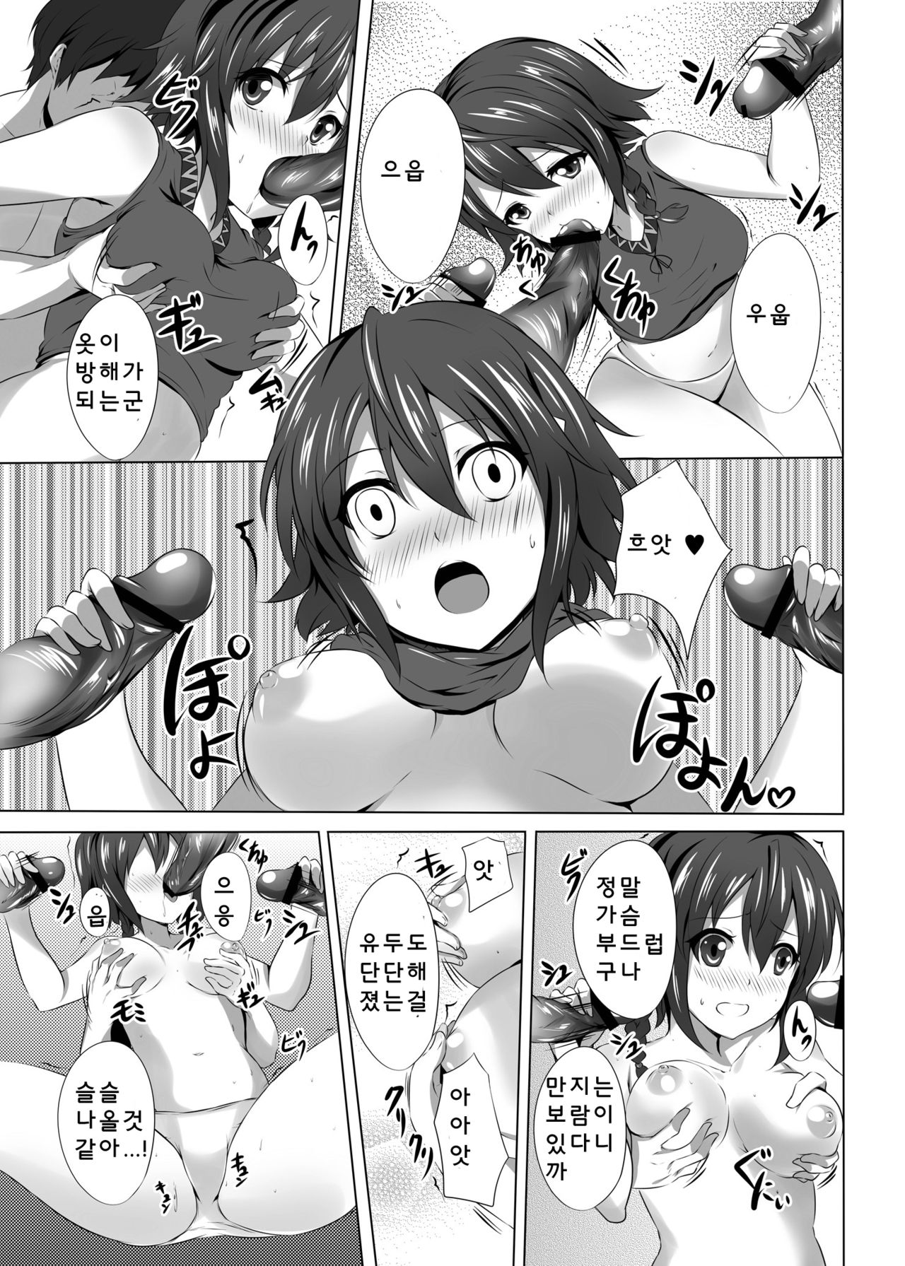 Messenger no Oshigoto page 4 full