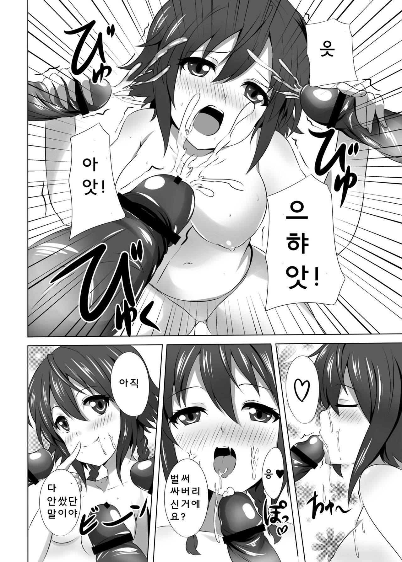 Messenger no Oshigoto page 5 full