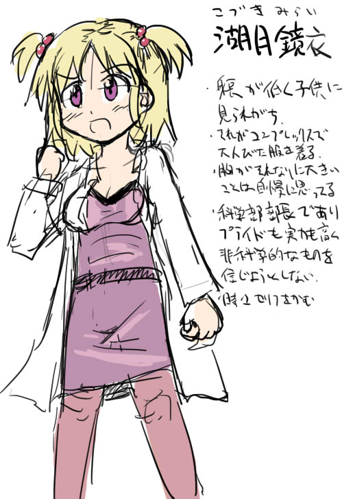 超科学的ライバル page 6 full