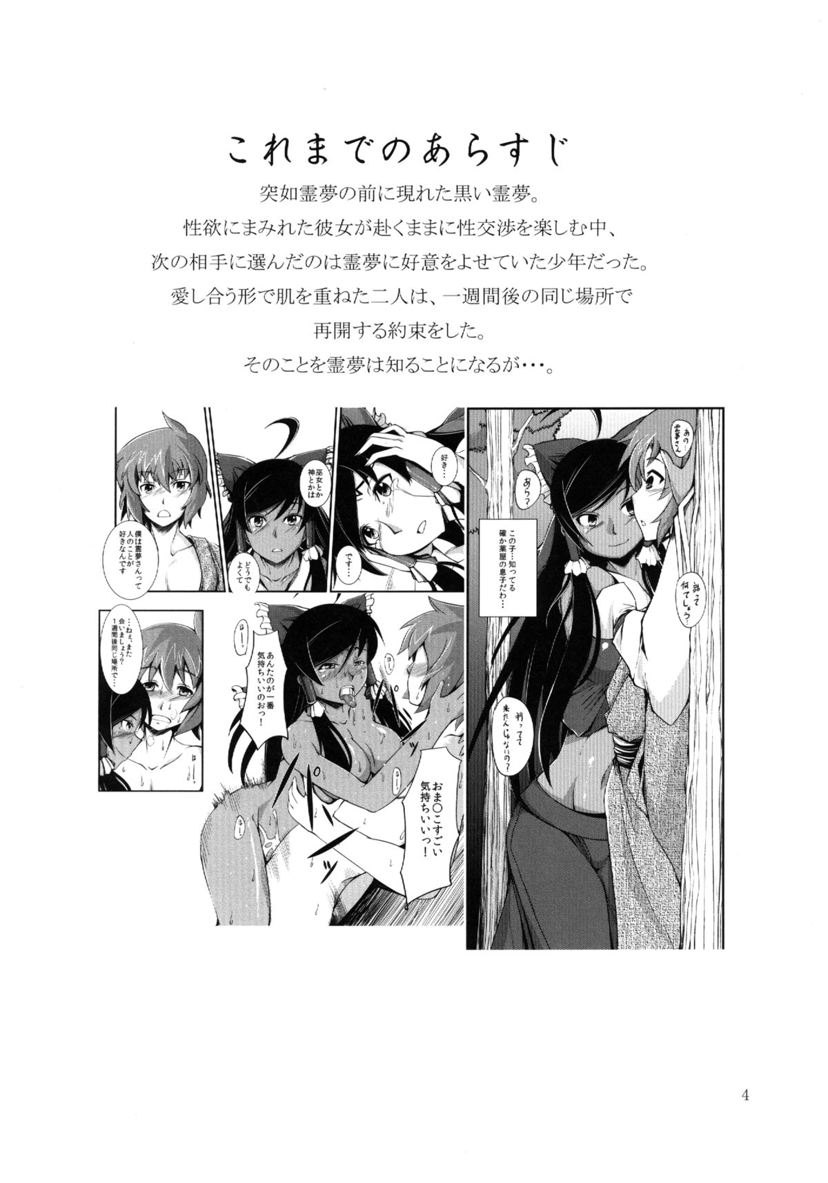Kuro Miko no Hen ~Sono San~ page 4 full