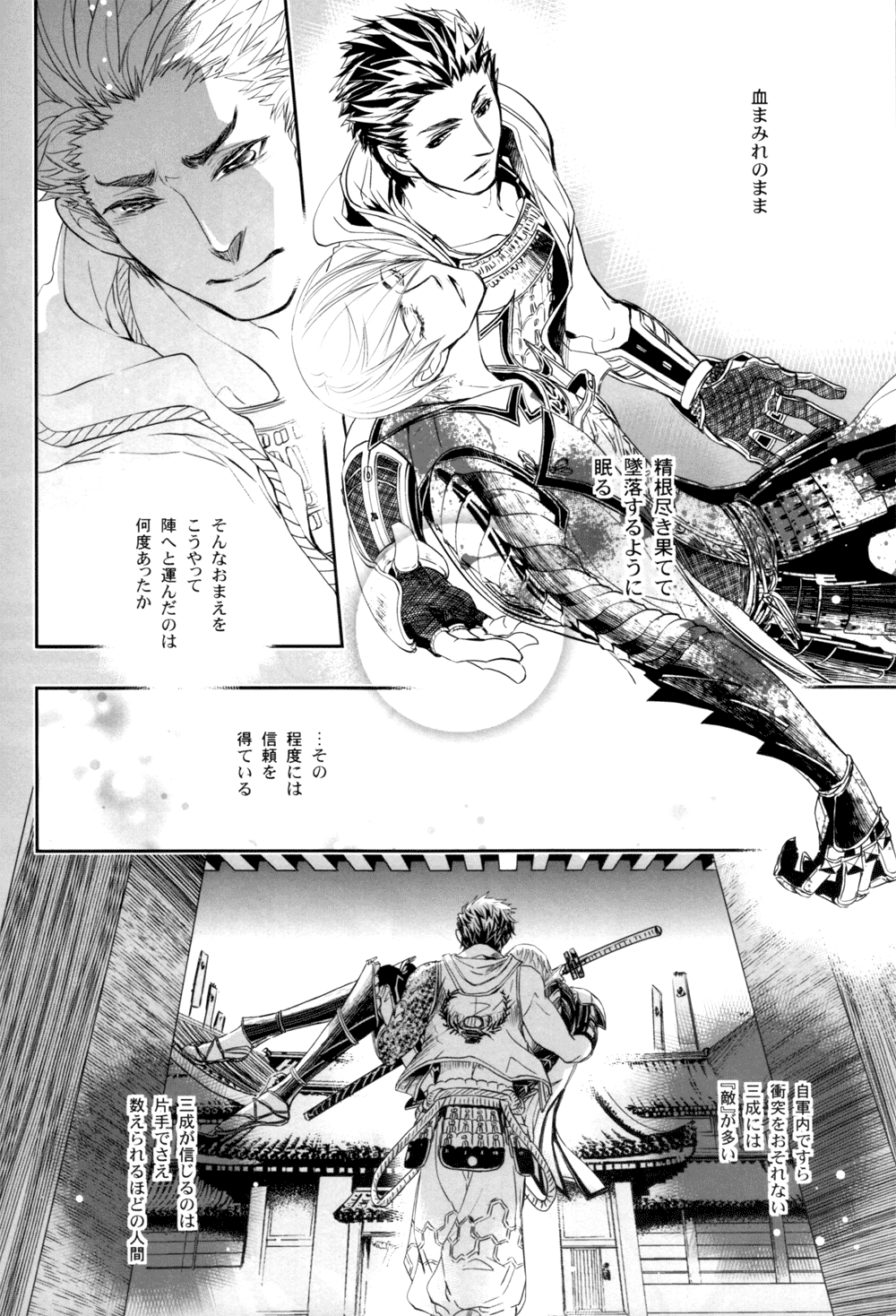 Sabita Yume no Hate made mo page 10 full