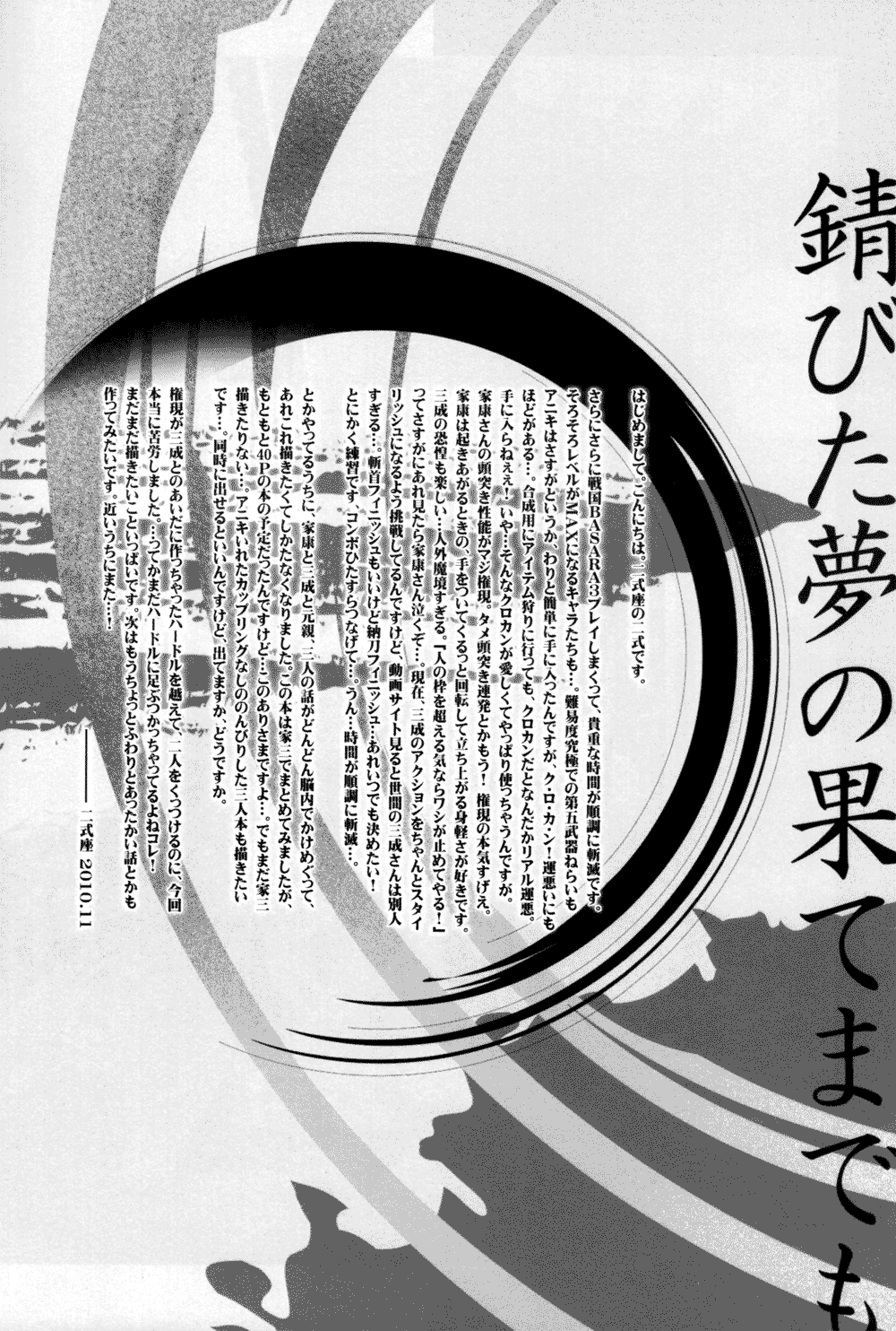 Sabita Yume no Hate made mo page 6 full