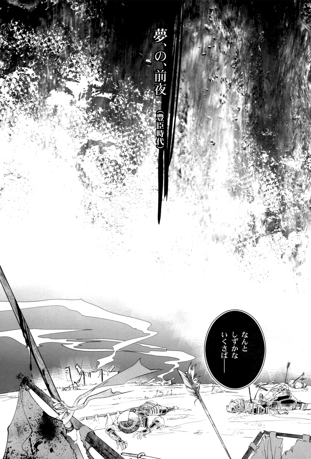 Sabita Yume no Hate made mo page 8 full