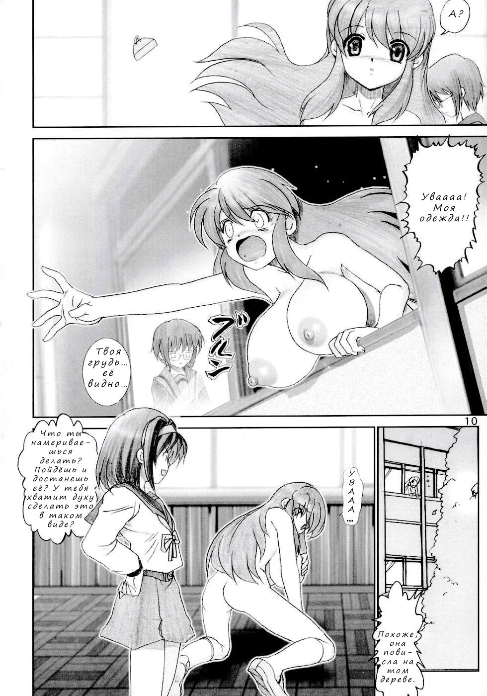 Migurui: Mirai Shoujo Chijoku Ingi page 8 full