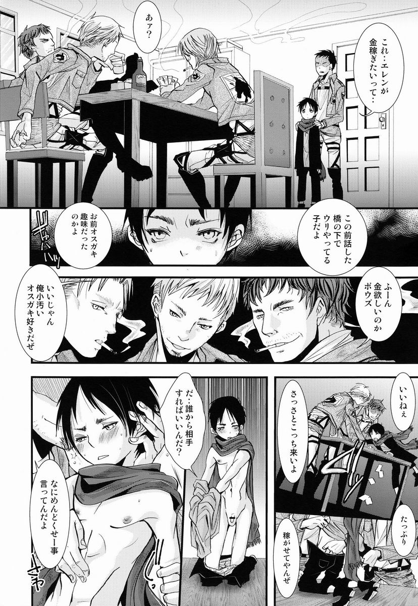 Kenpeidan no Buta-domo e page 7 full