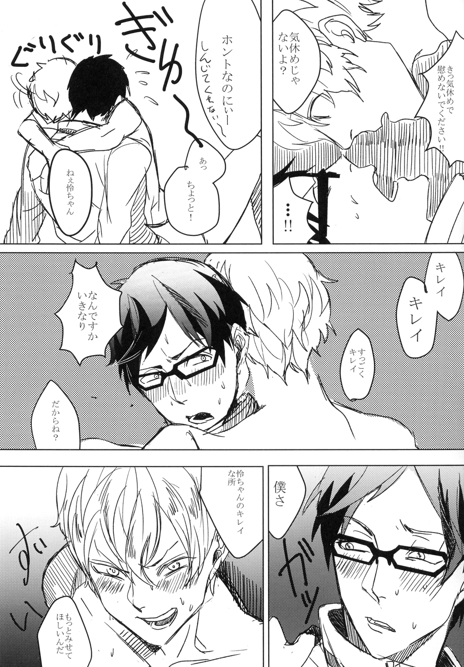 Rei-chan, Kirei da yo! page 10 full