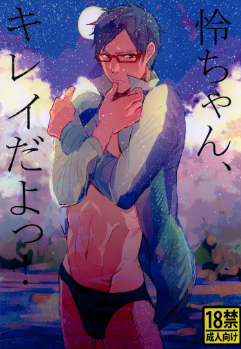 Rei-chan, Kirei da yo! cover
