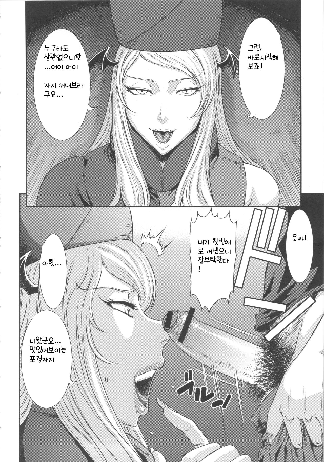 Injyu page 4 full