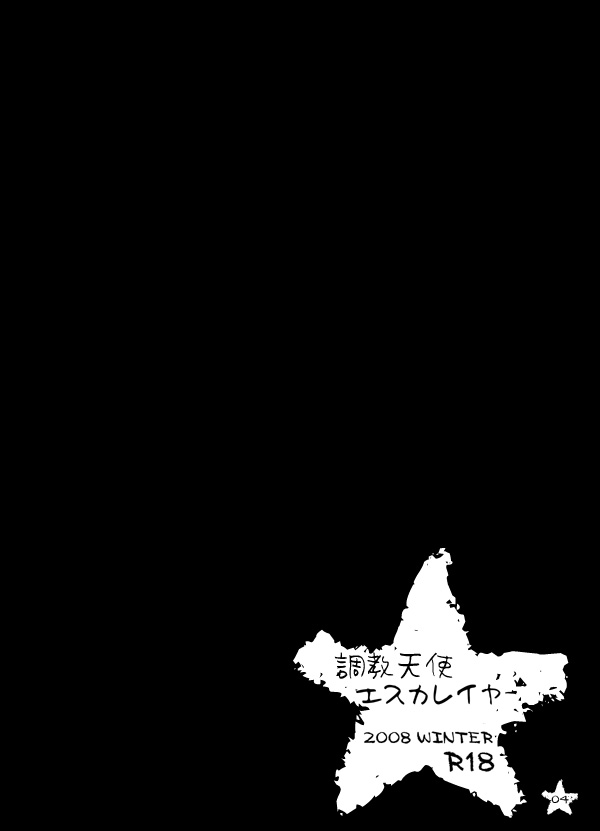 Choukyou Tenshi page 3 full