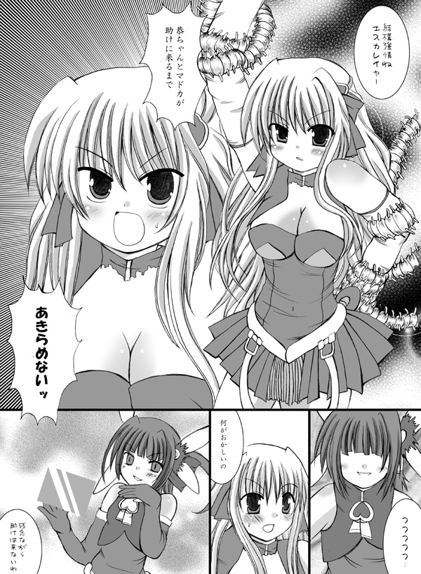 Choukyou Tenshi page 4 full