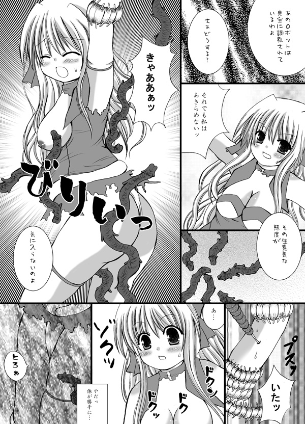 Choukyou Tenshi page 7 full