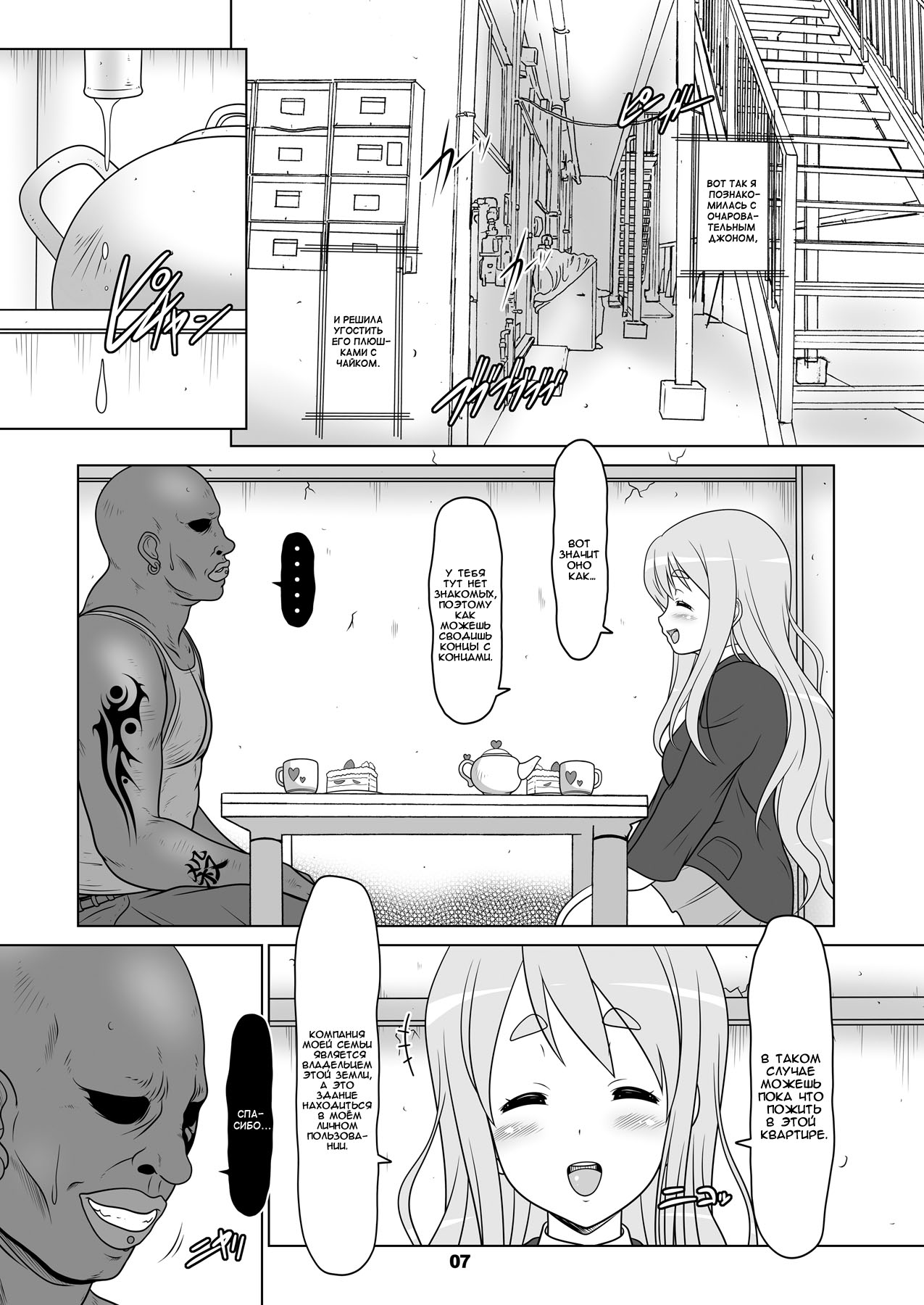 Kuroiro Jikan - Black Time page 6 full