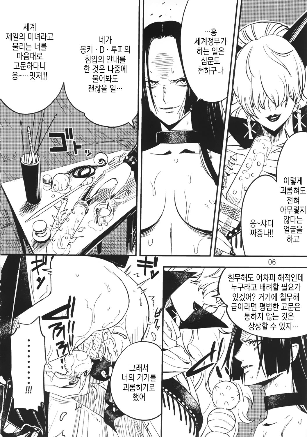 Onnagoroshi Hebi no Jigoku | 여살사지옥 page 6 full