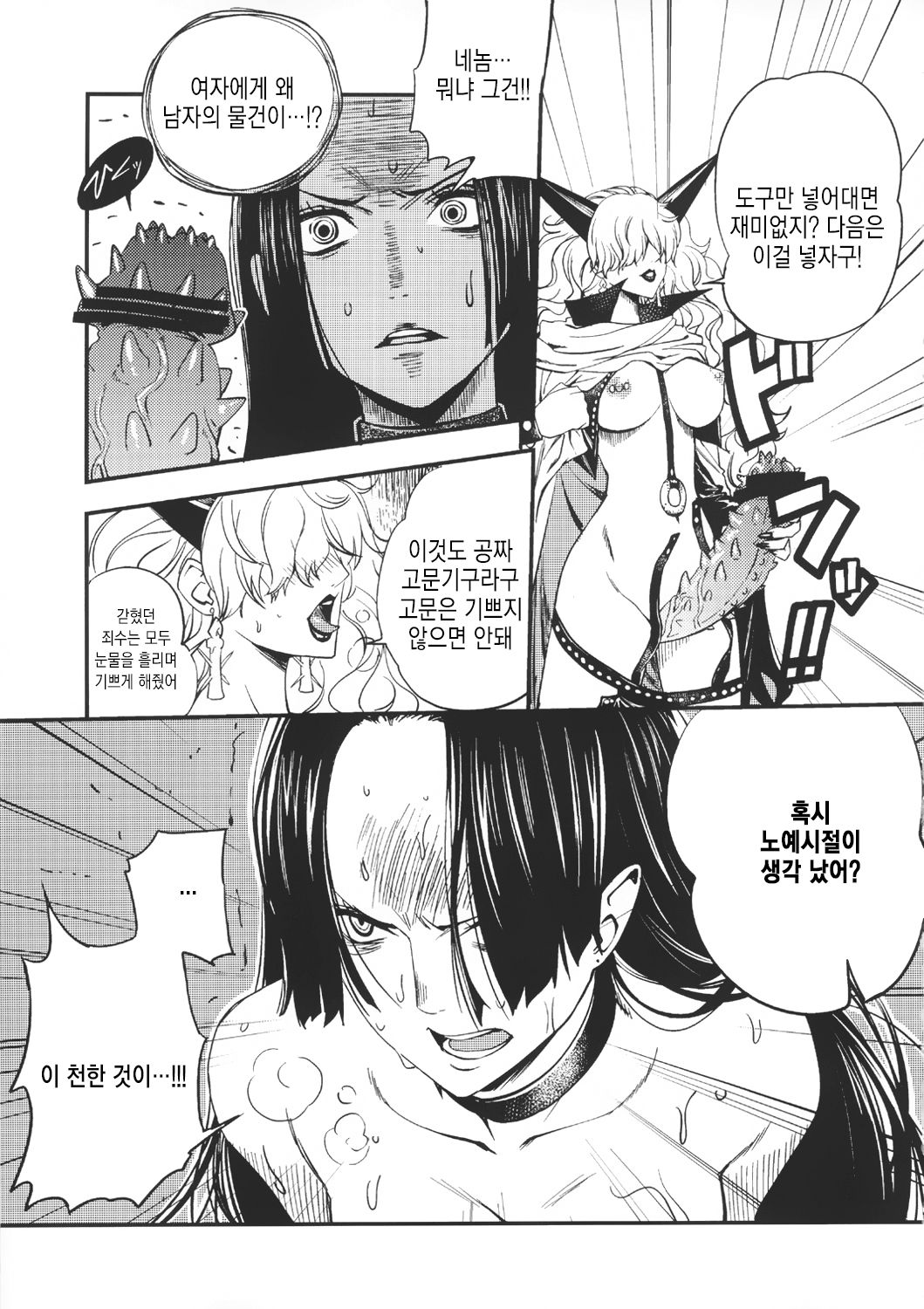 Onnagoroshi Hebi no Jigoku | 여살사지옥 page 9 full
