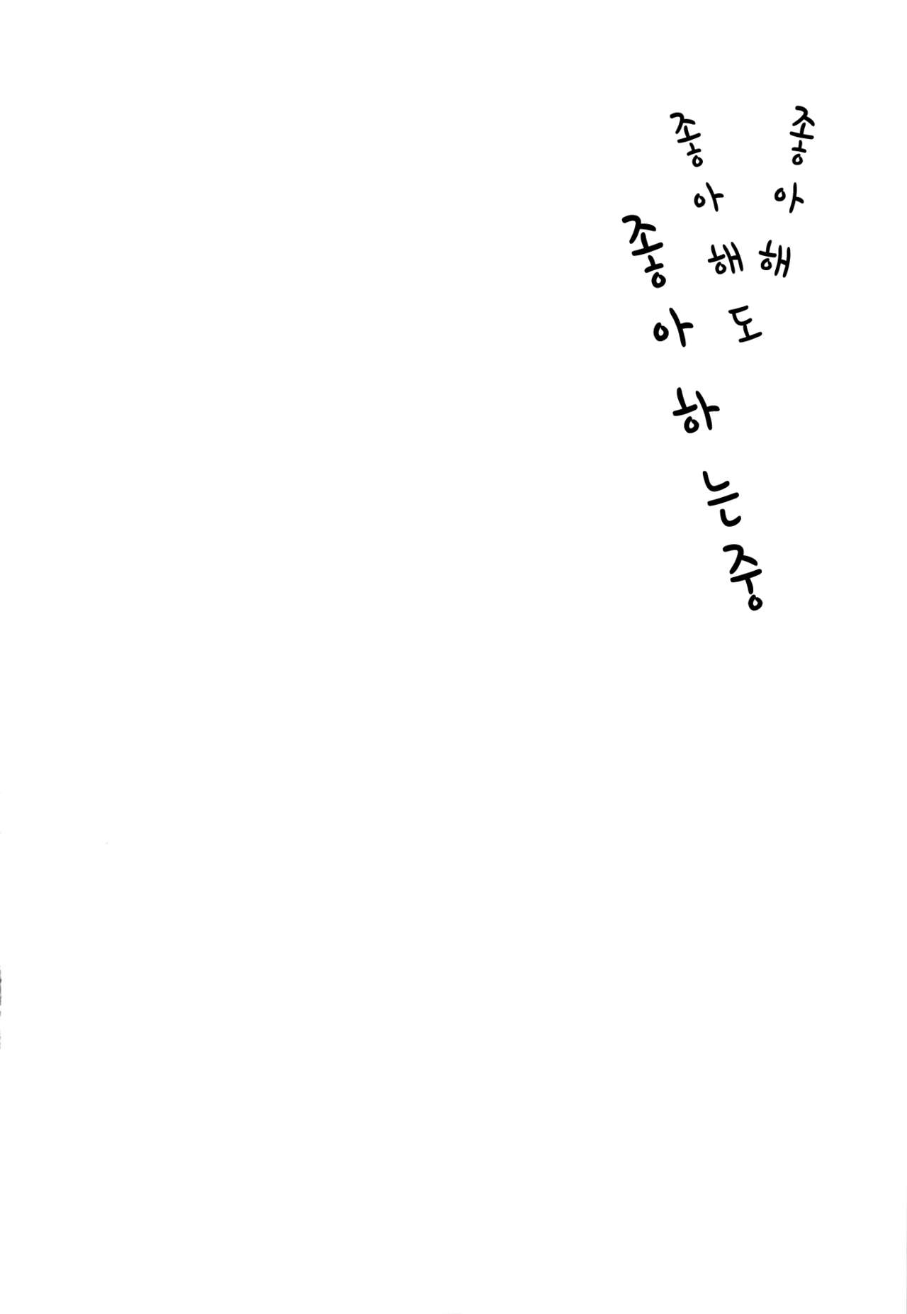 Suki yo Suki yo mo Suki no Uchi page 3 full
