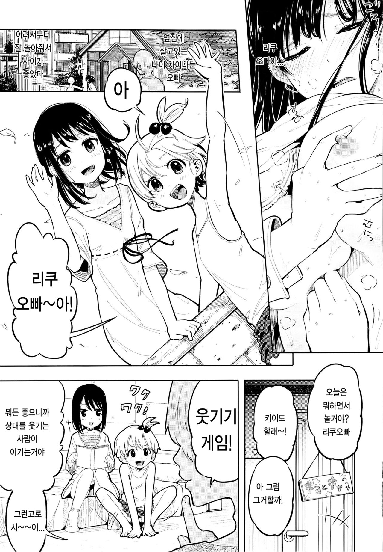 Suki yo Suki yo mo Suki no Uchi page 6 full