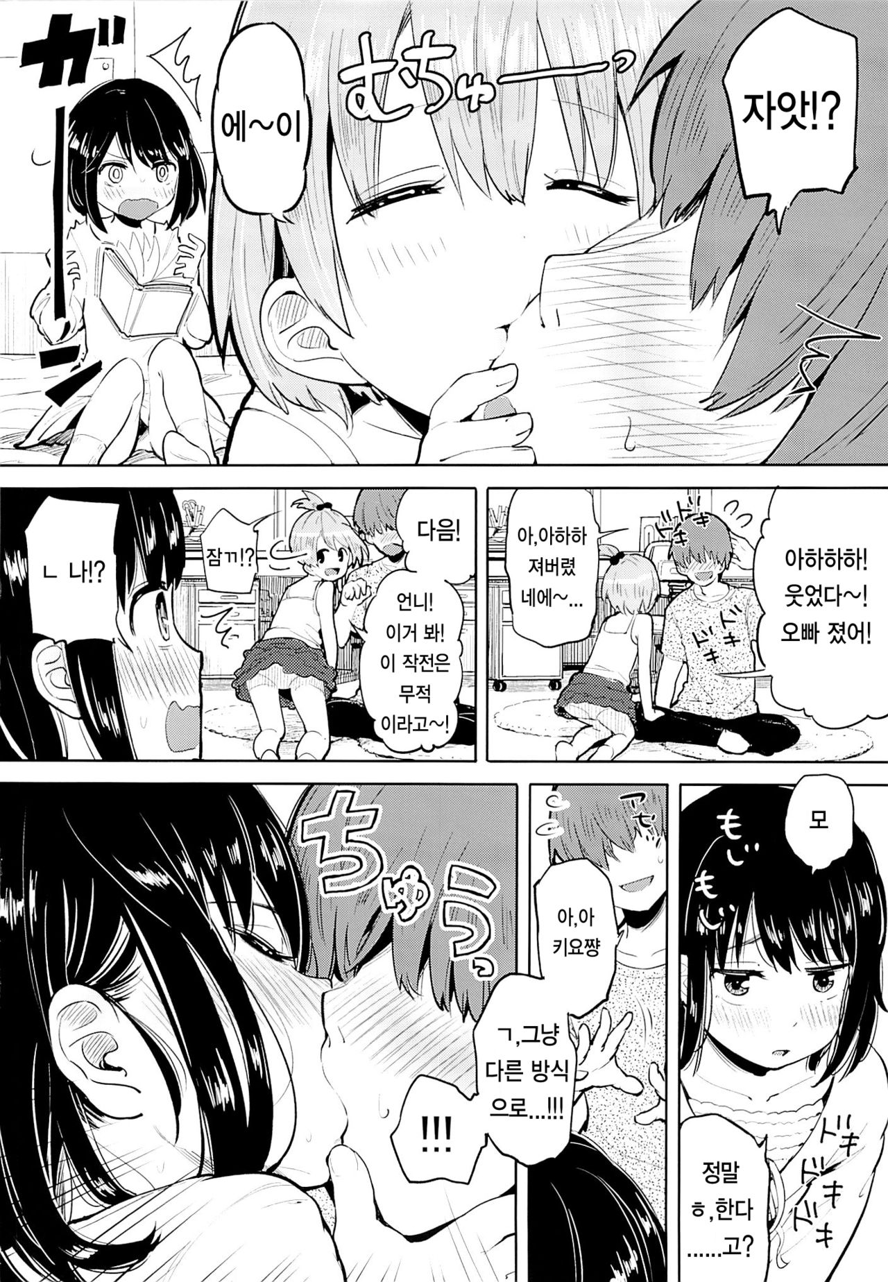 Suki yo Suki yo mo Suki no Uchi page 7 full