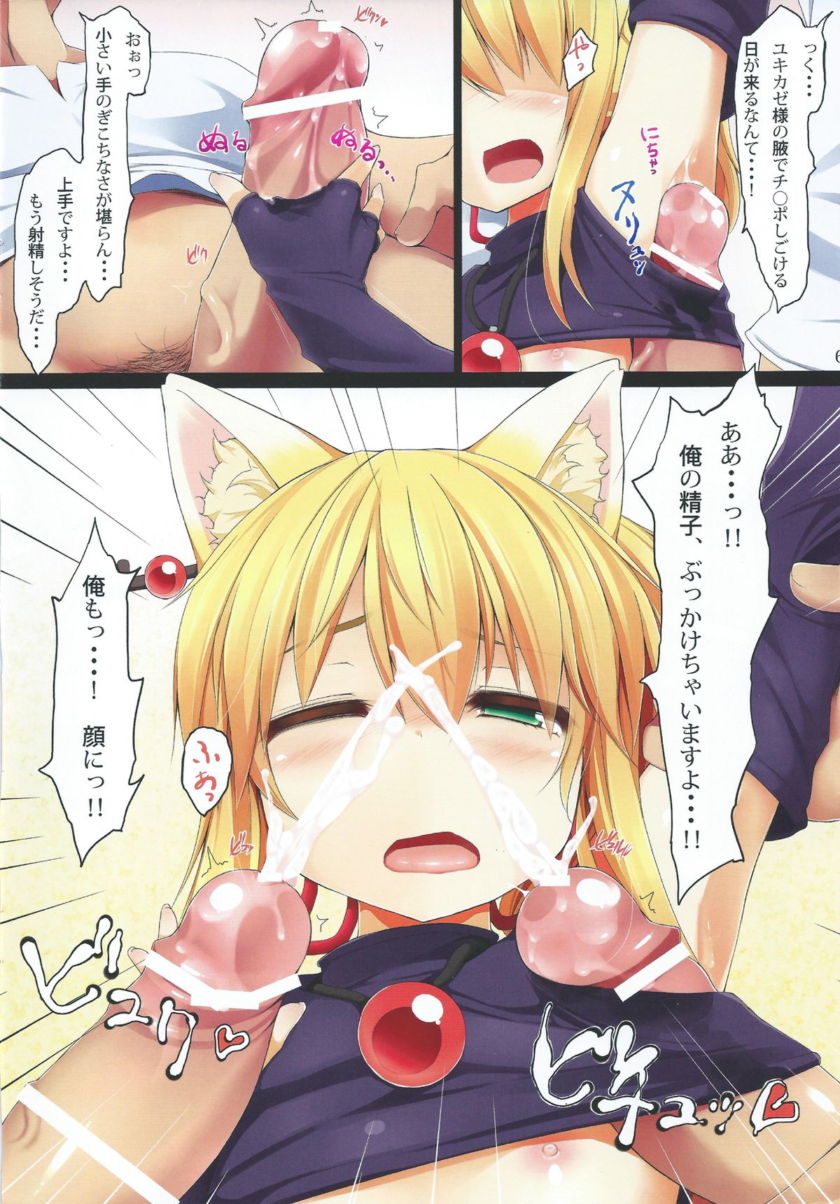 Tenko no Chichigami-sama page 5 full