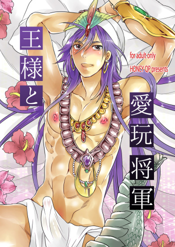 Ou-sama to Aigan Shougun cover