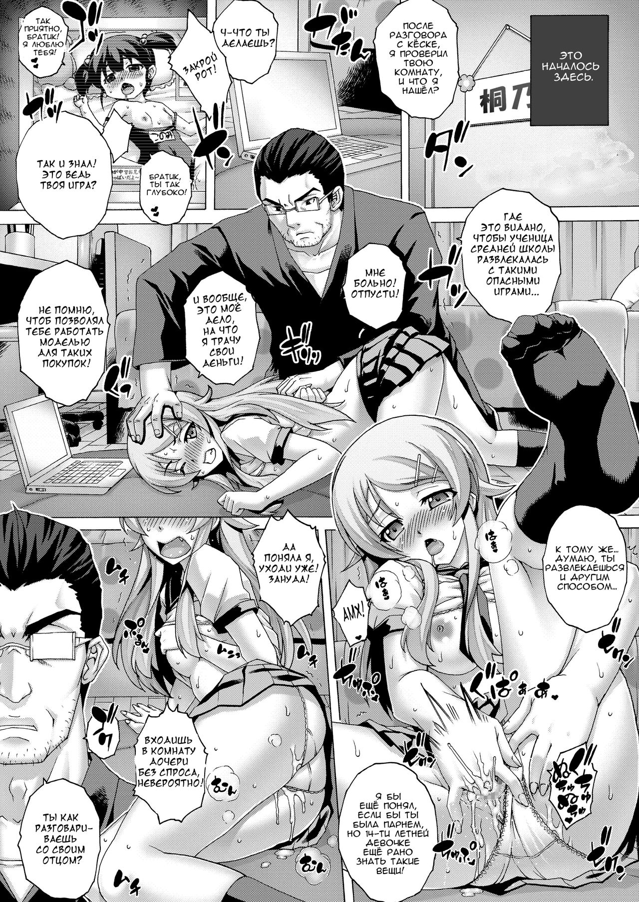 PM 28 Chichi Imouto page 6 full