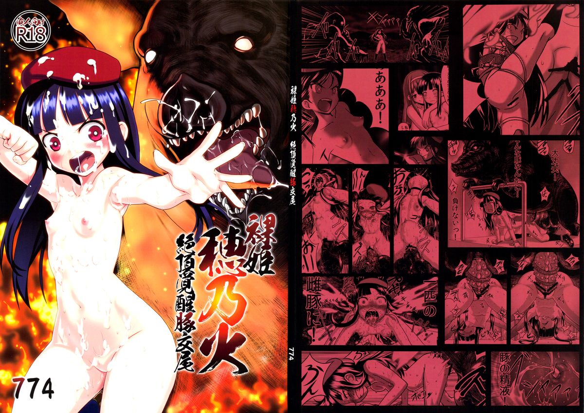 Hadakahime Honoka Zecchou Kakusei Buta Koubi | The Naked Princess Honoka Awakens from Climaxing by Copulating with a Pig page 1 full