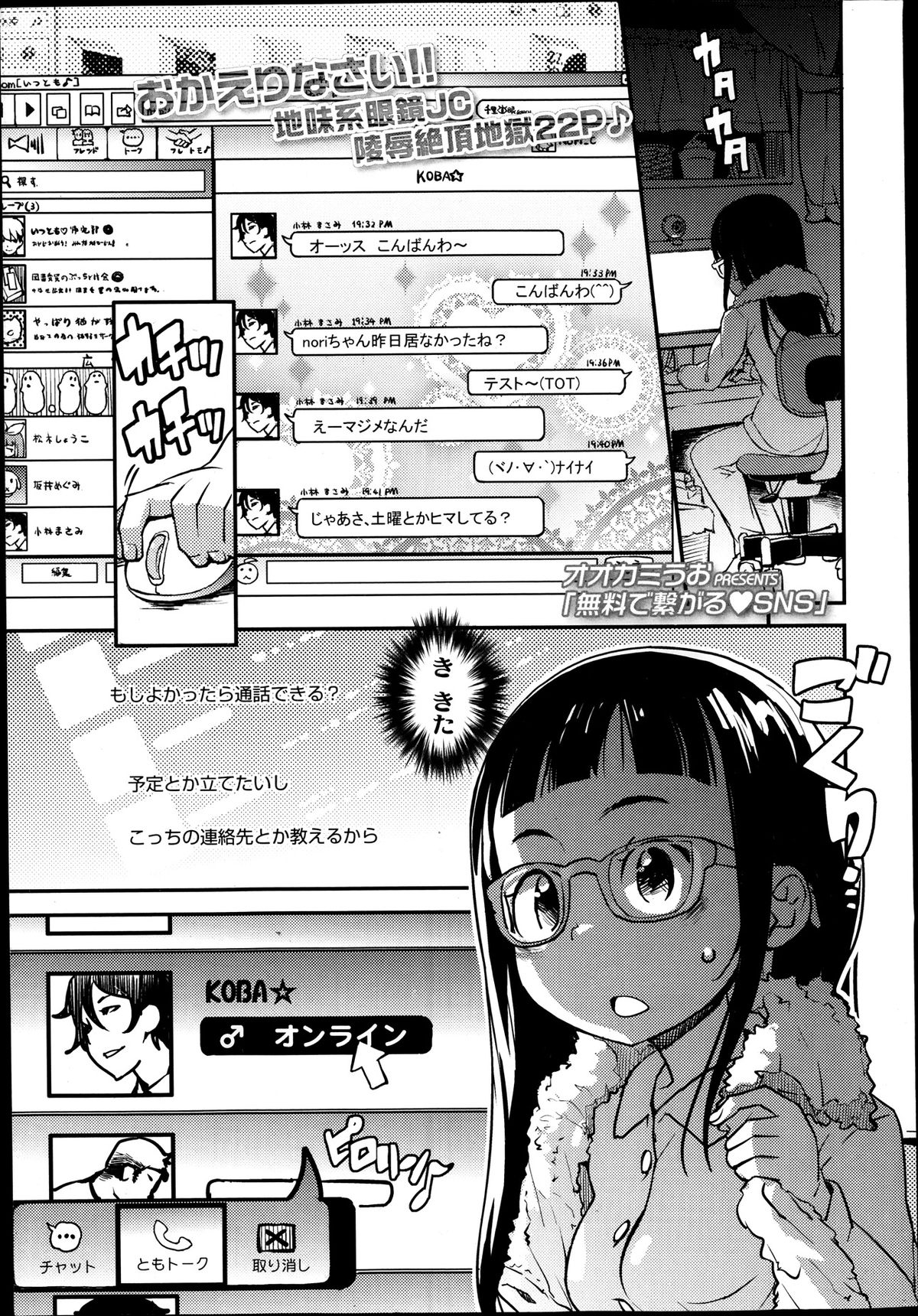 COMIC LO 2014-01 page 3 full