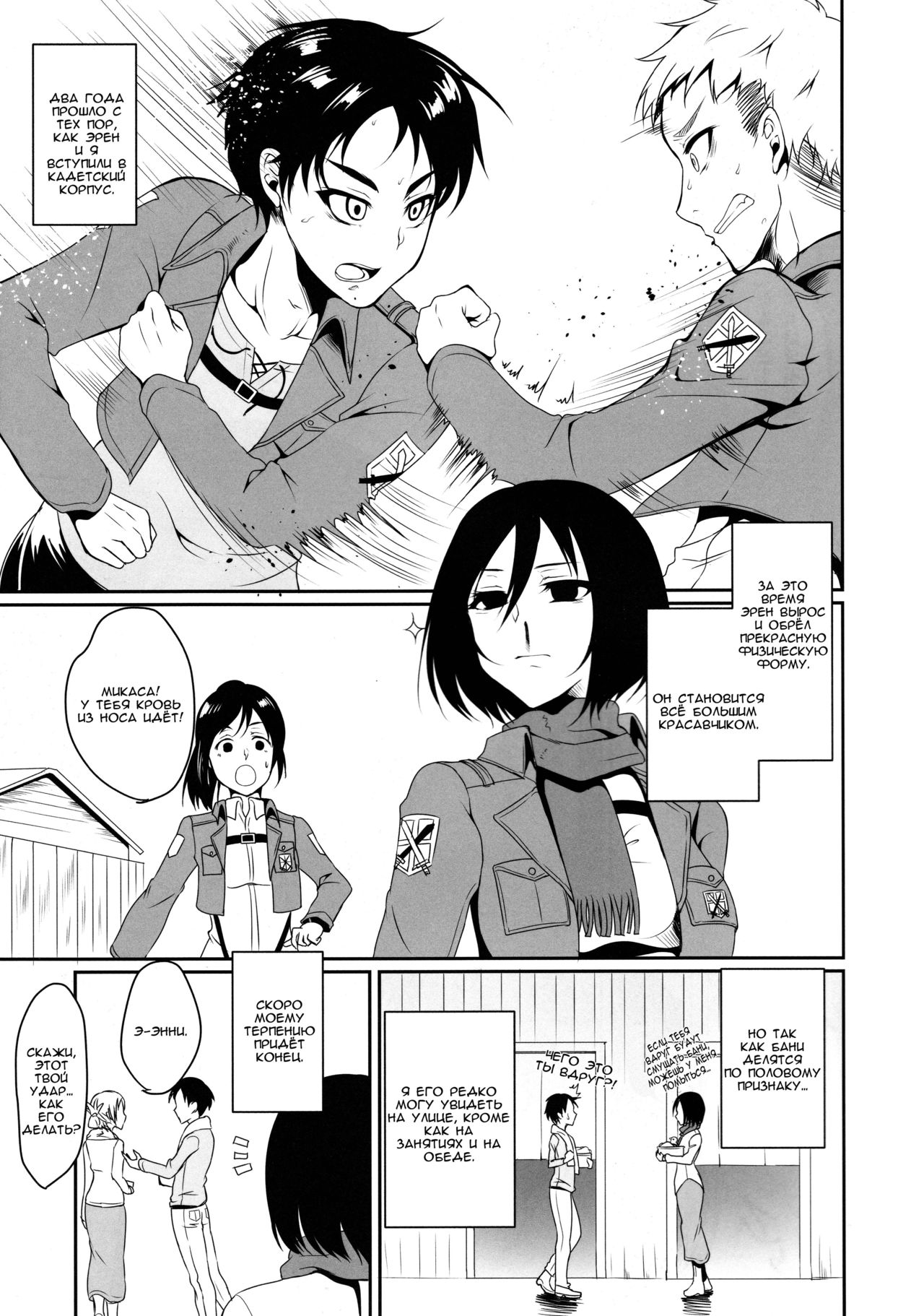 Eren ga Mikasa ni Osowareru Hon page 3 full