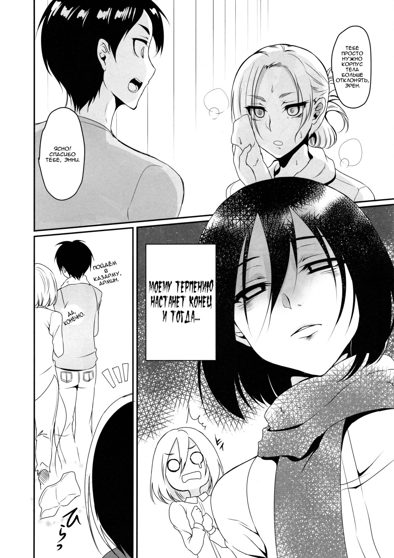 Eren ga Mikasa ni Osowareru Hon page 4 full