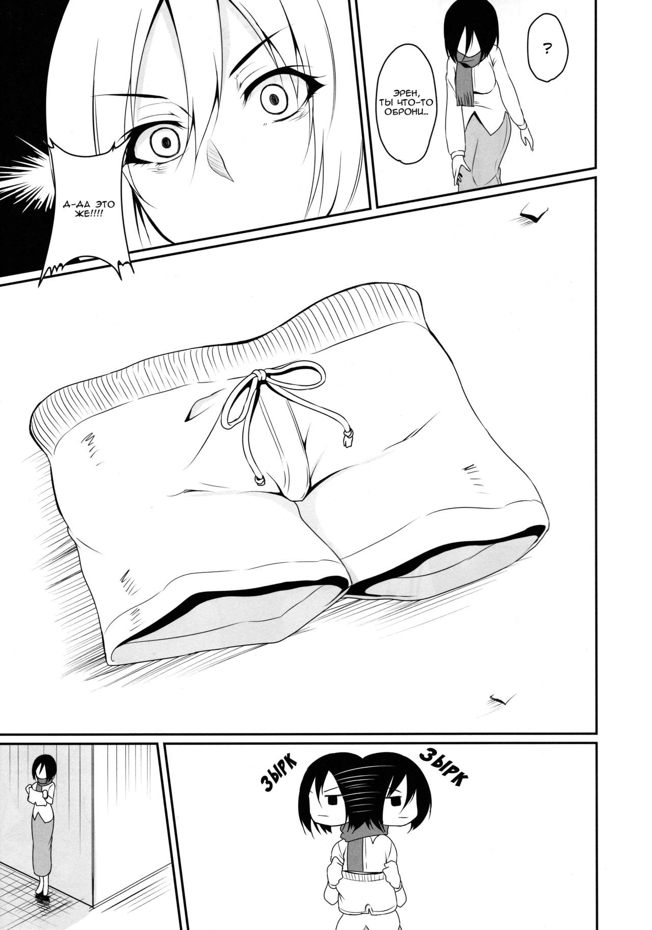 Eren ga Mikasa ni Osowareru Hon page 5 full