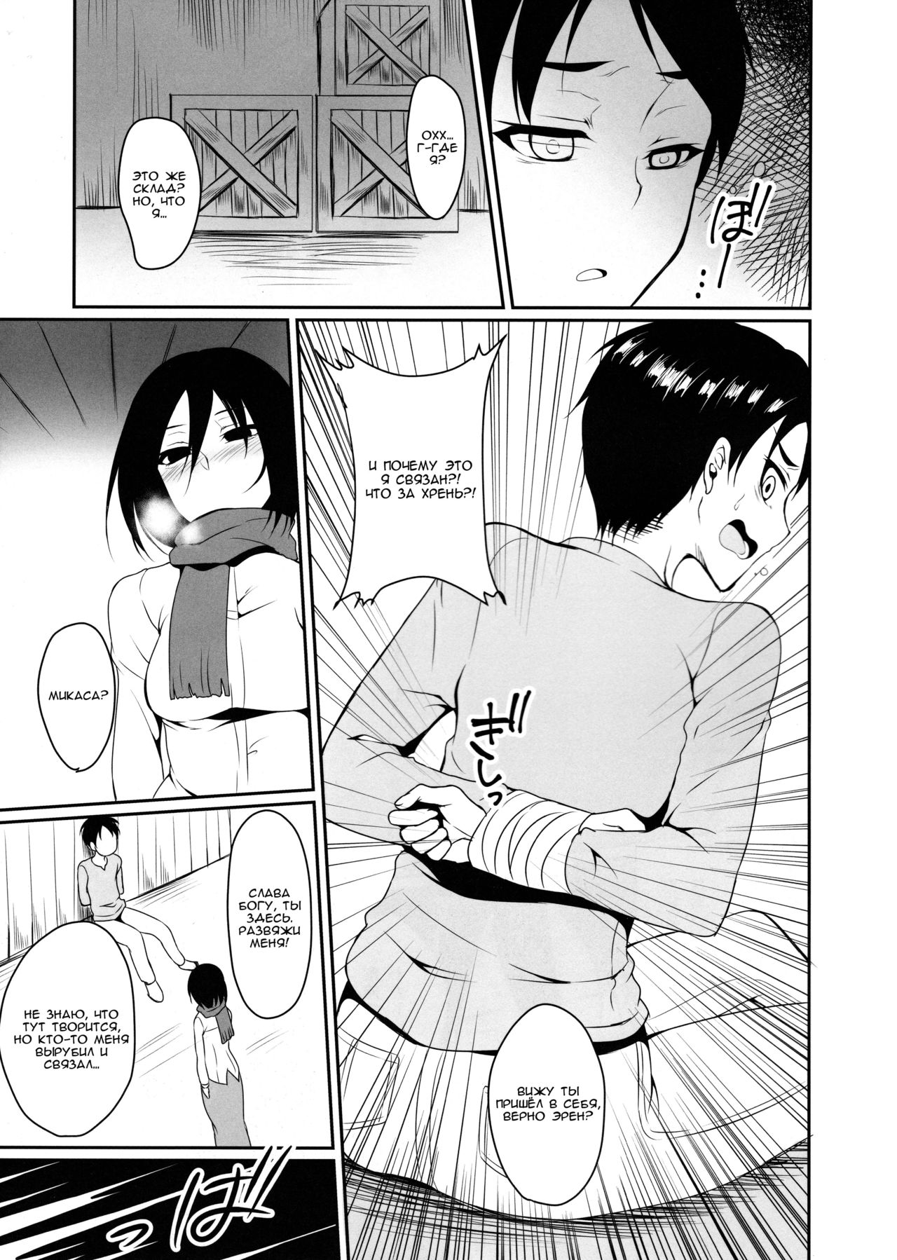 Eren ga Mikasa ni Osowareru Hon page 9 full