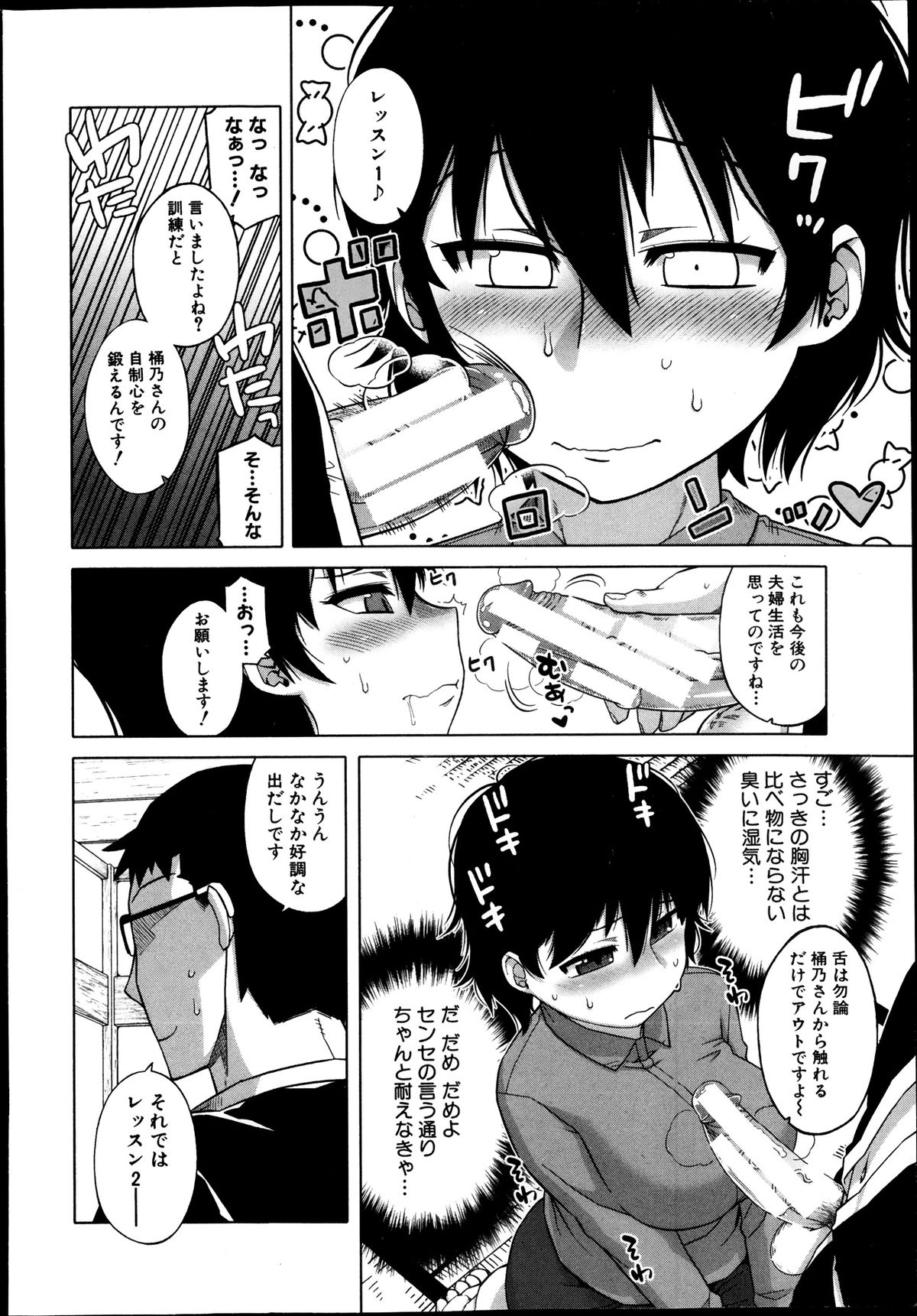 COMIC MILF 2013-08 Vol. 14 page 5 full