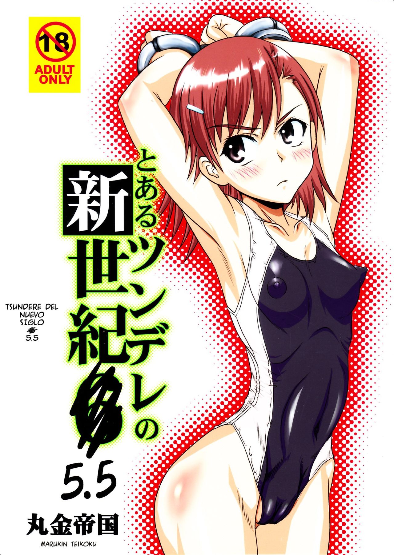Tsundere Shinseiki 5.5 page 1 full