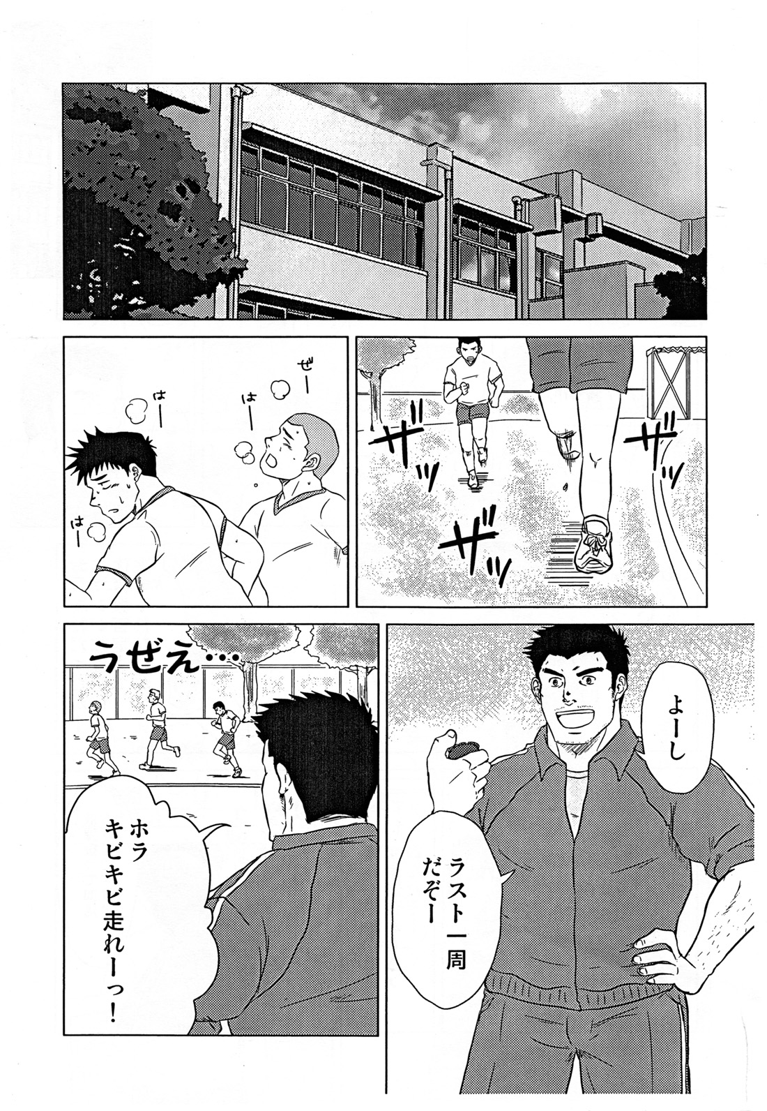 Sensei to, Ore. page 2 full