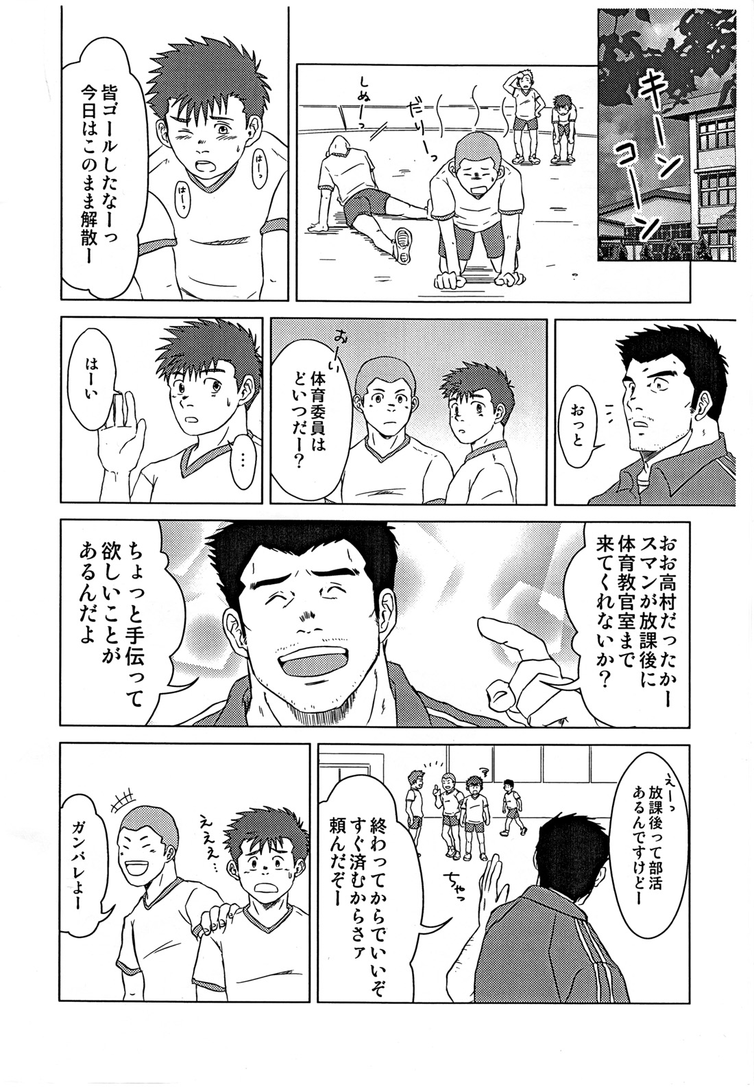 Sensei to, Ore. page 3 full