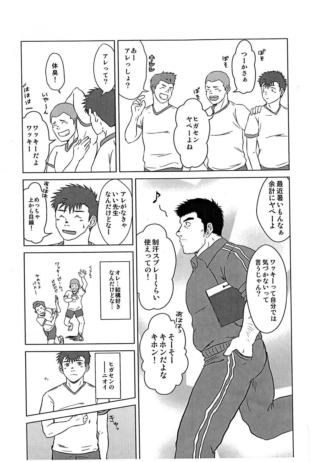 Sensei to, Ore. page 4 full