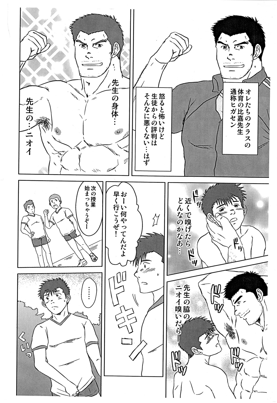 Sensei to, Ore. page 5 full