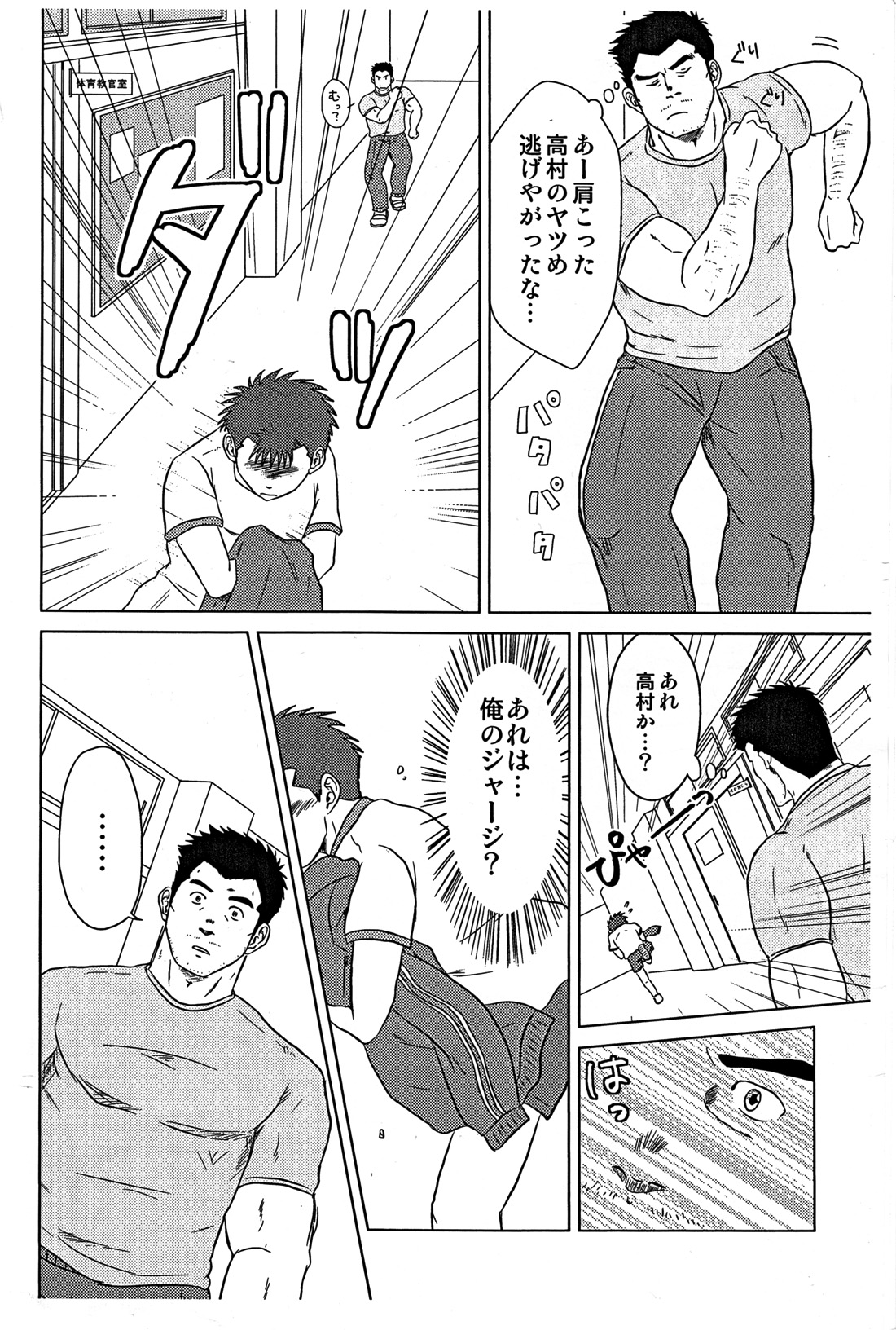 Sensei to, Ore. page 7 full