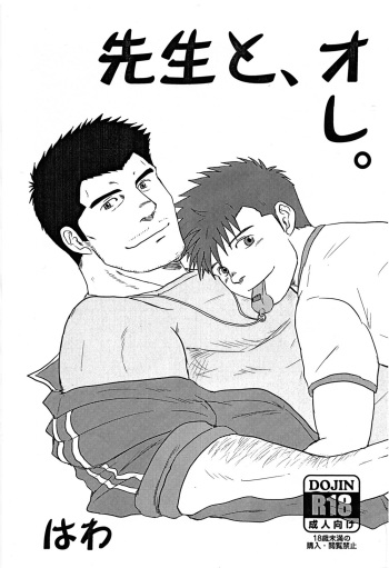 Sensei to, Ore. cover